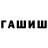 ГАШИШ Premium Colby Baldwin